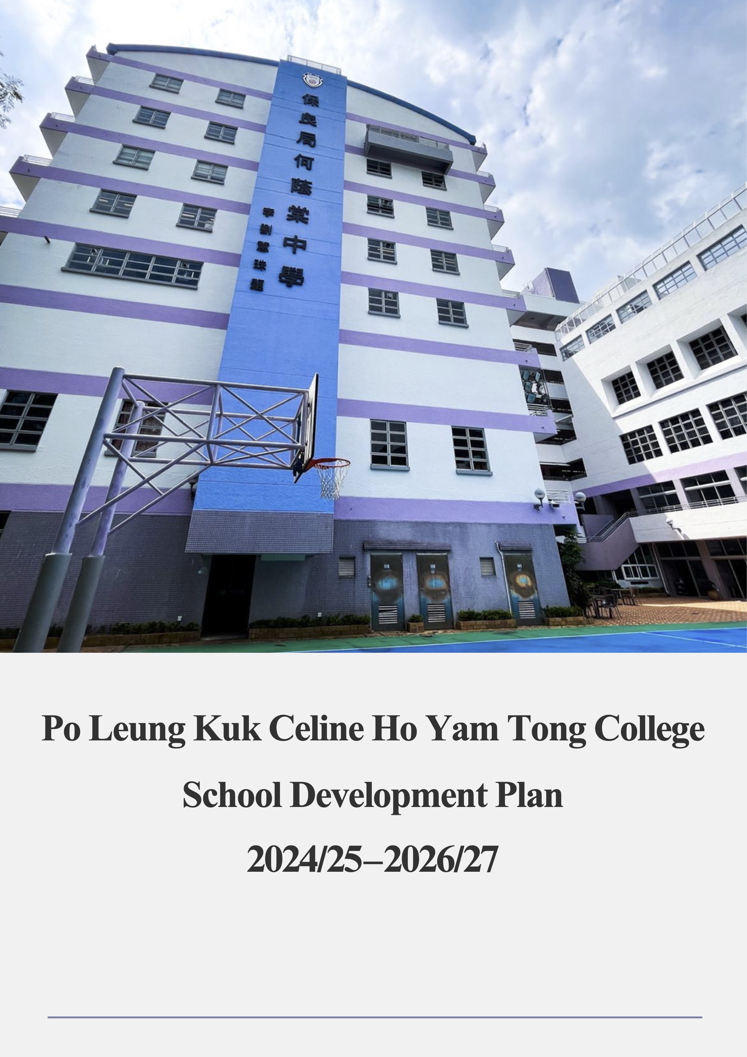 2024/25 - 2026/27 School Development Plan